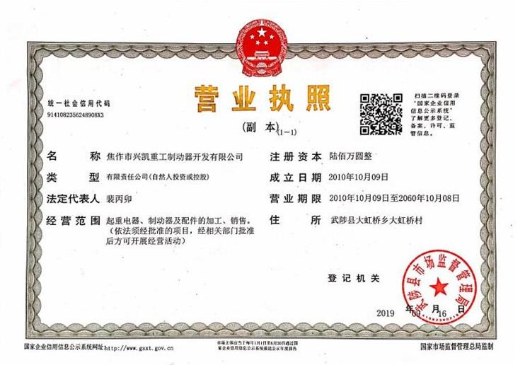 營業執照